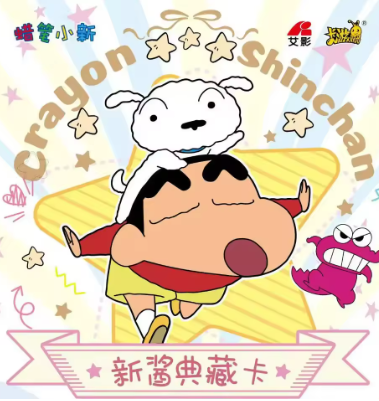 Crayon Shin-Chan | Official Kayou TCG CCG Anime Cards