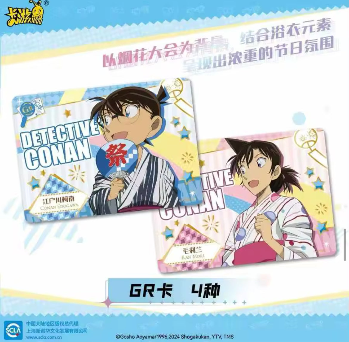 Detective Conan TCG CCG | MY001 | Official Kayou TCG CCG Anime Cards